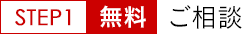 ご相談
