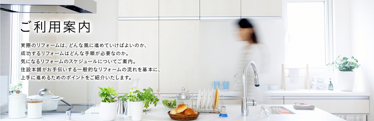 ご利用案内