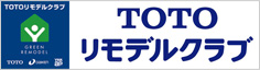 TOTOリモデルクラブ